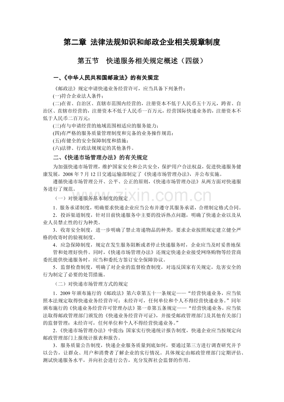 邮政业务营销员附录_速递补充材料.docx_第2页