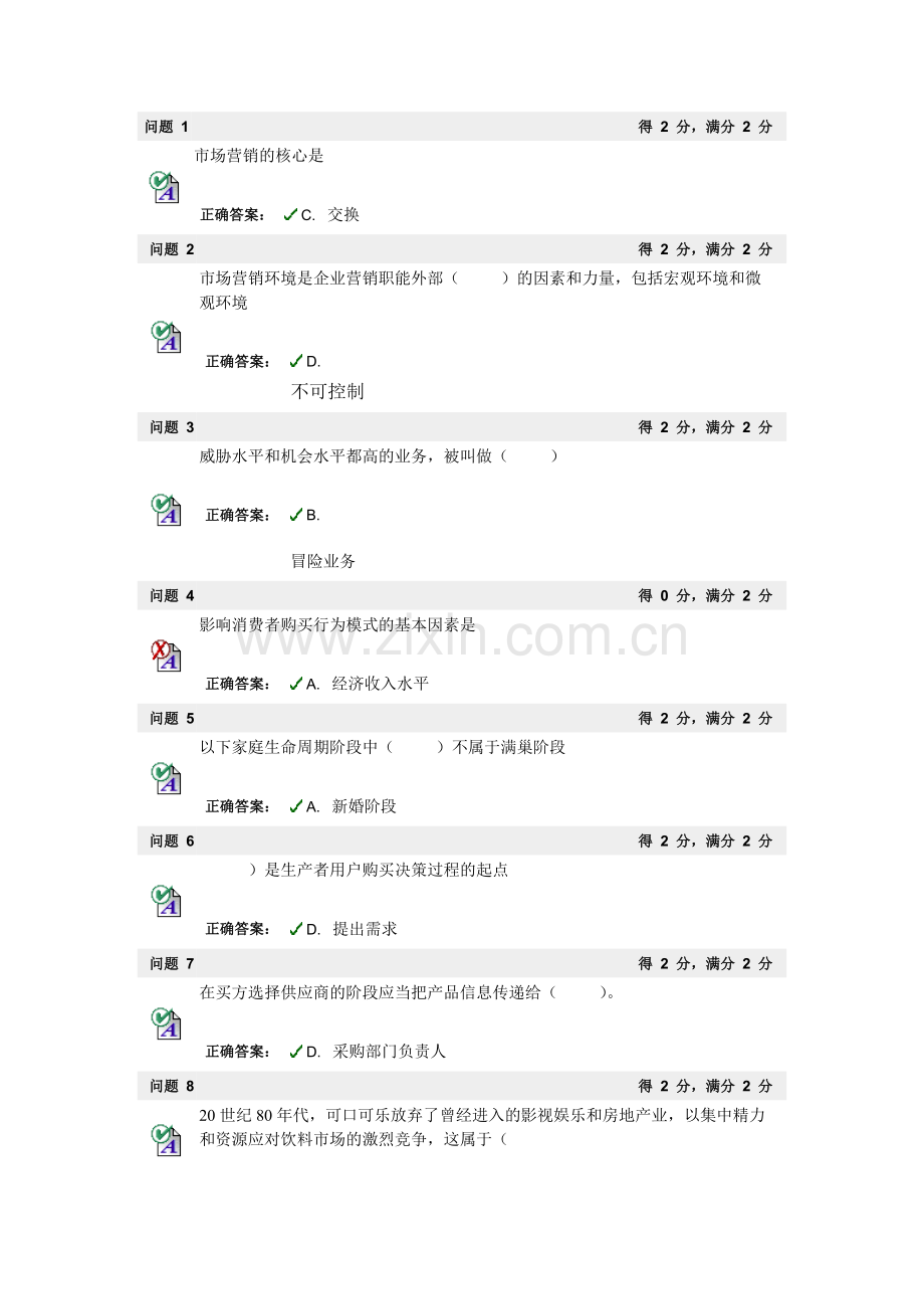 现科工商102市场营销.docx_第1页