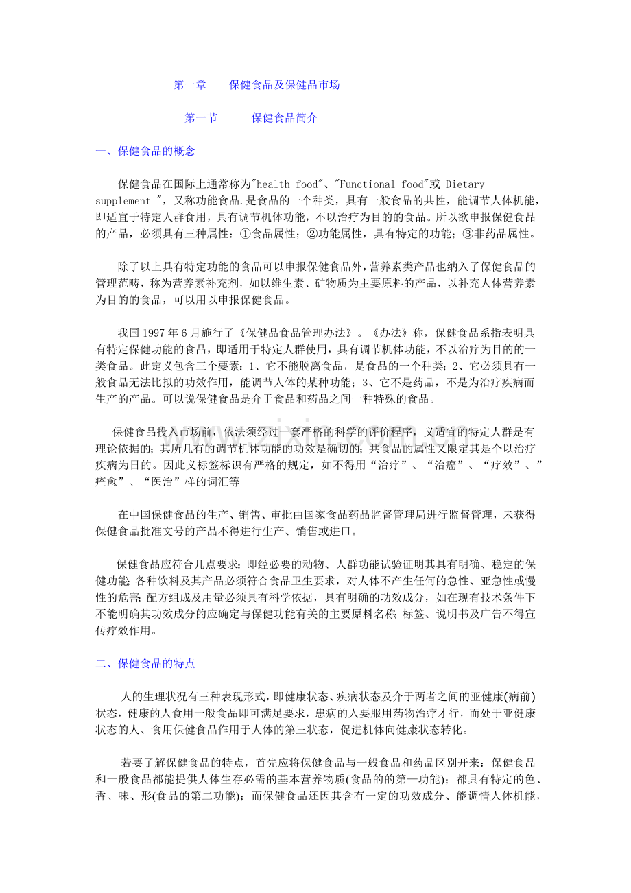 肠胃道保健品板块市场分析(1).docx_第2页