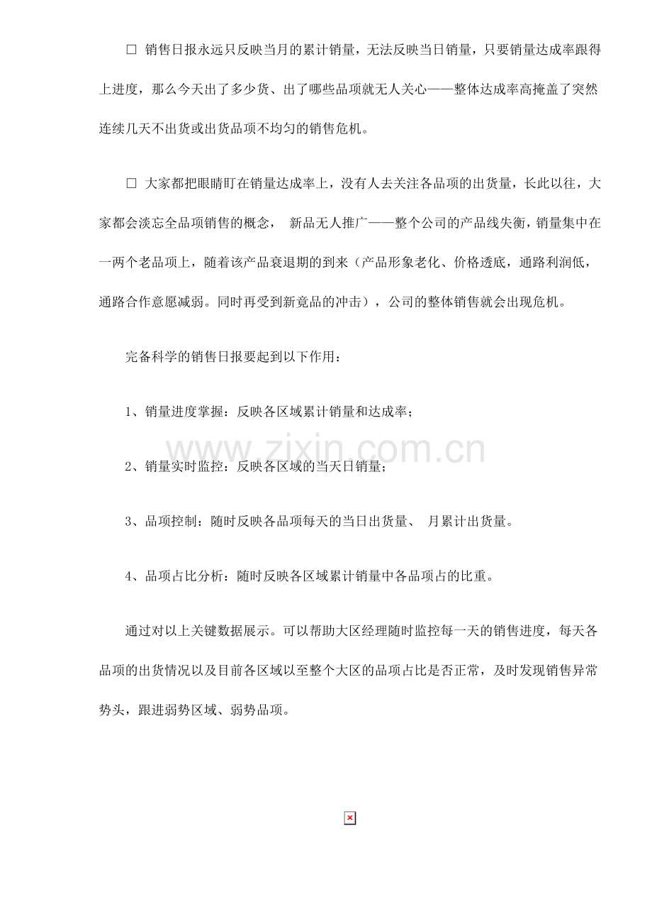 销售经理建立销售数据分析系统.docx_第2页