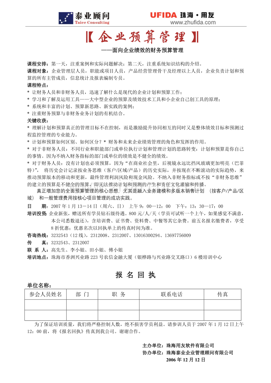 面向企业绩效的财务预算管理.docx_第1页