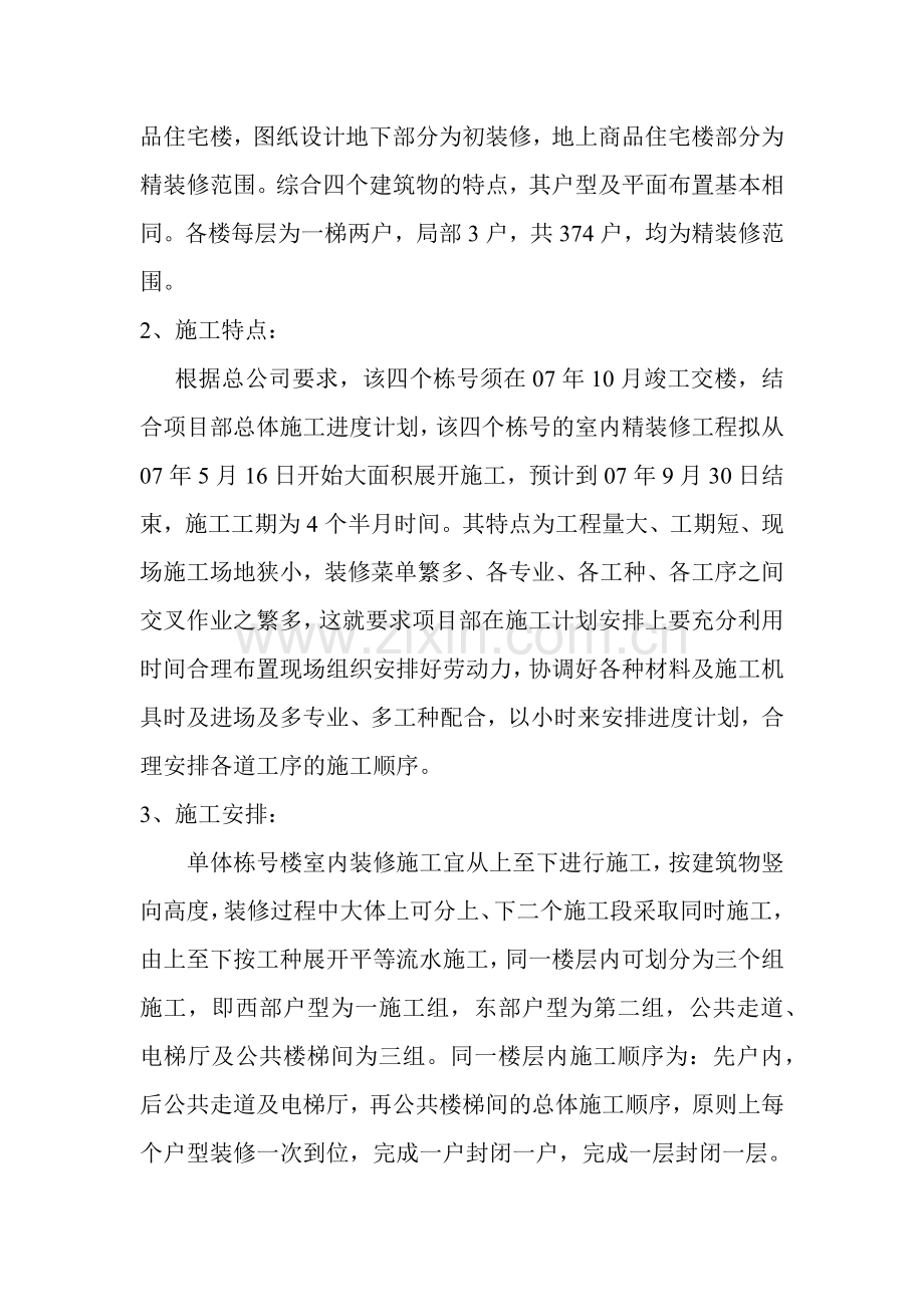 豆各庄精装修施工方案.docx_第2页