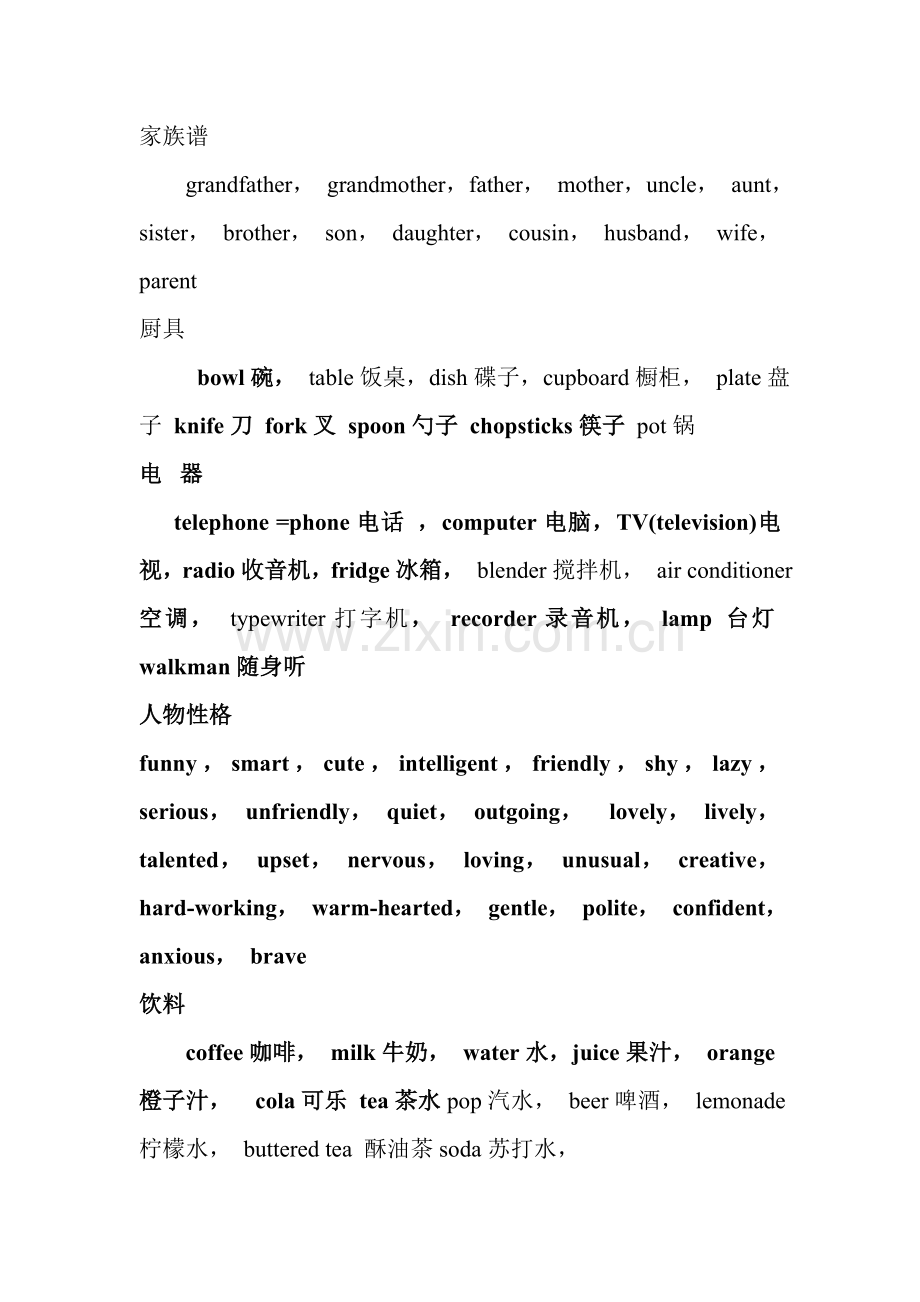 2016云南省曲靖市英语中考复习资料.doc_第2页