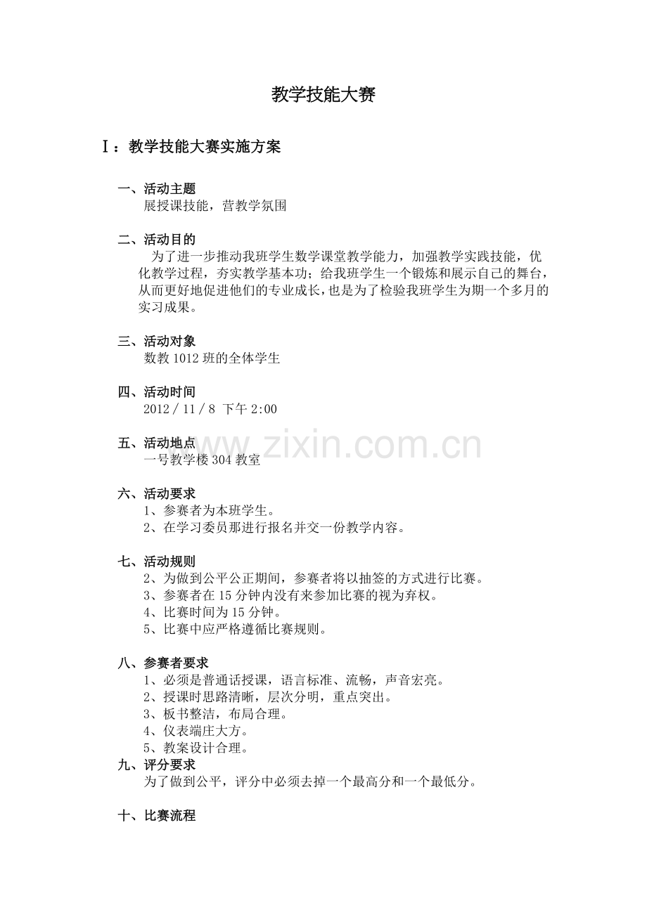 大学生教学技能大赛.doc_第1页