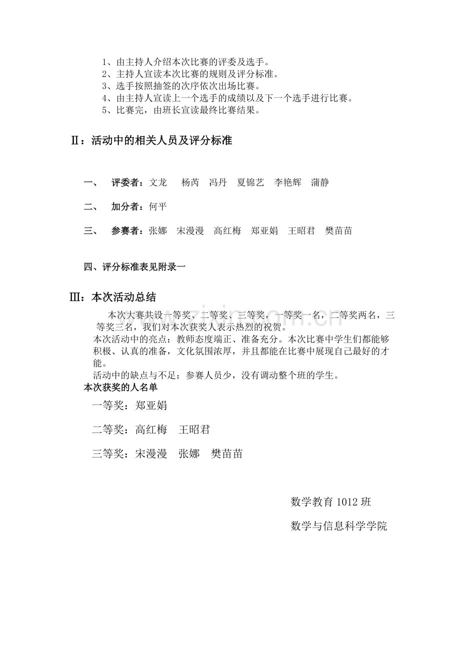 大学生教学技能大赛.doc_第2页