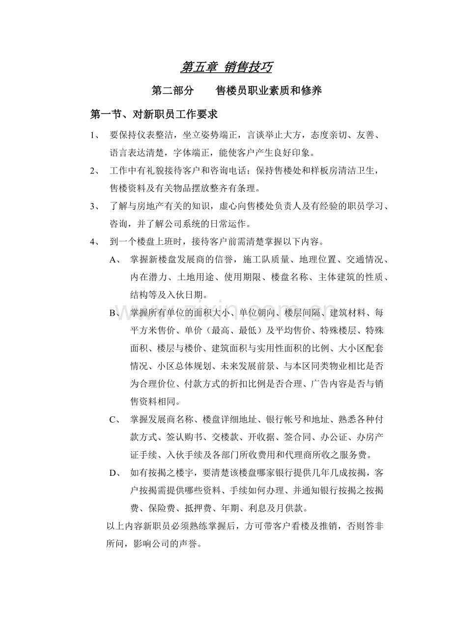 第五章销售技巧之二三.docx_第1页