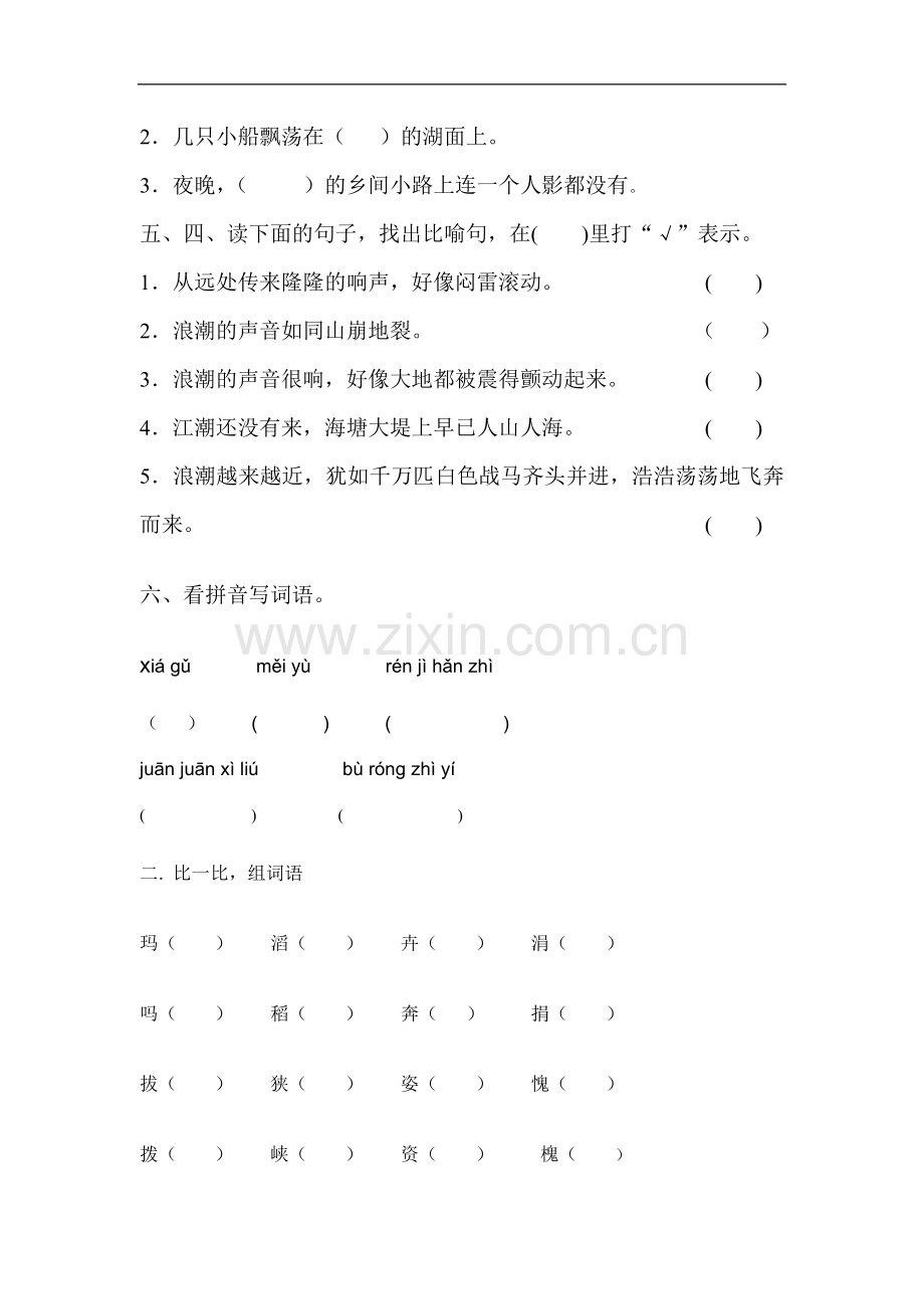 树人学校四年级语文观潮练习题.doc_第2页