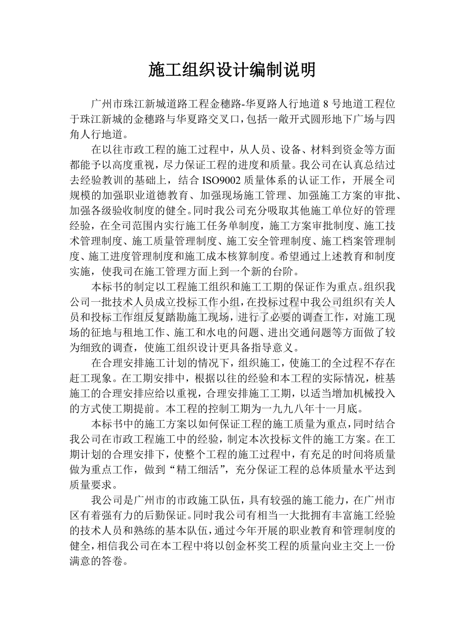 珠江新城隧道施工方案.docx_第1页