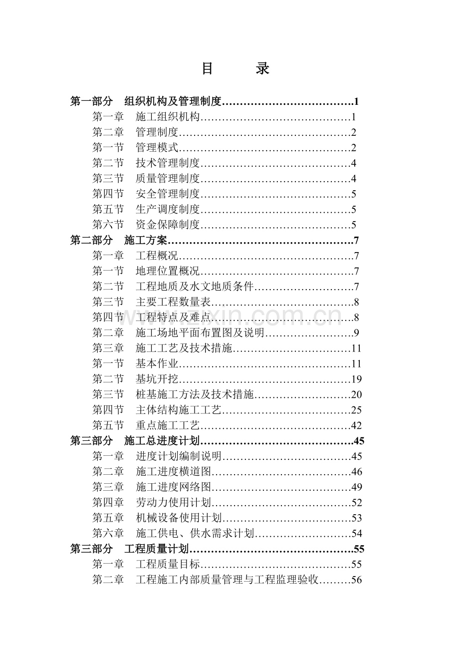 珠江新城隧道施工方案.docx_第2页