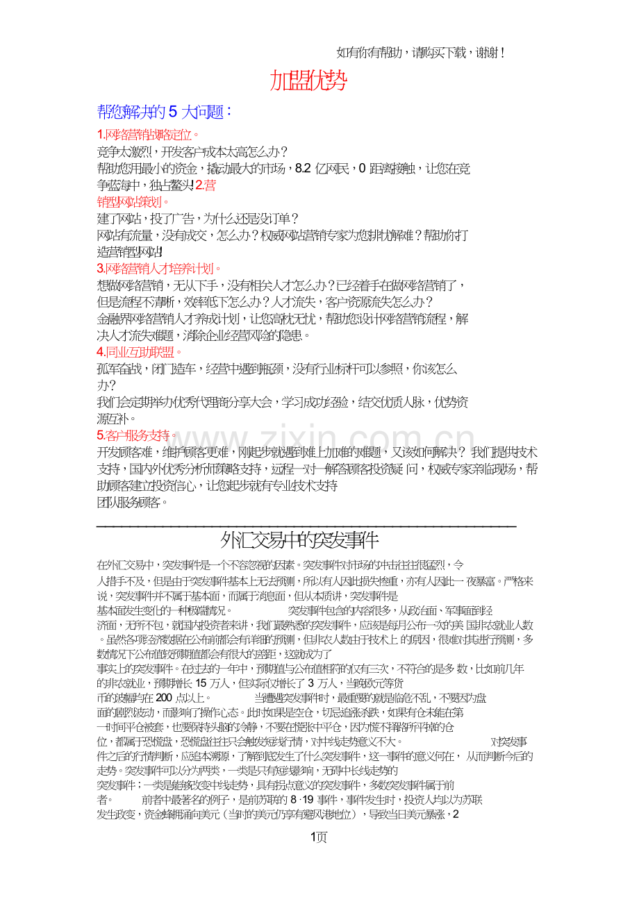 金属交易所招一级代理商大连商品交易所招居间商(I).doc_第1页