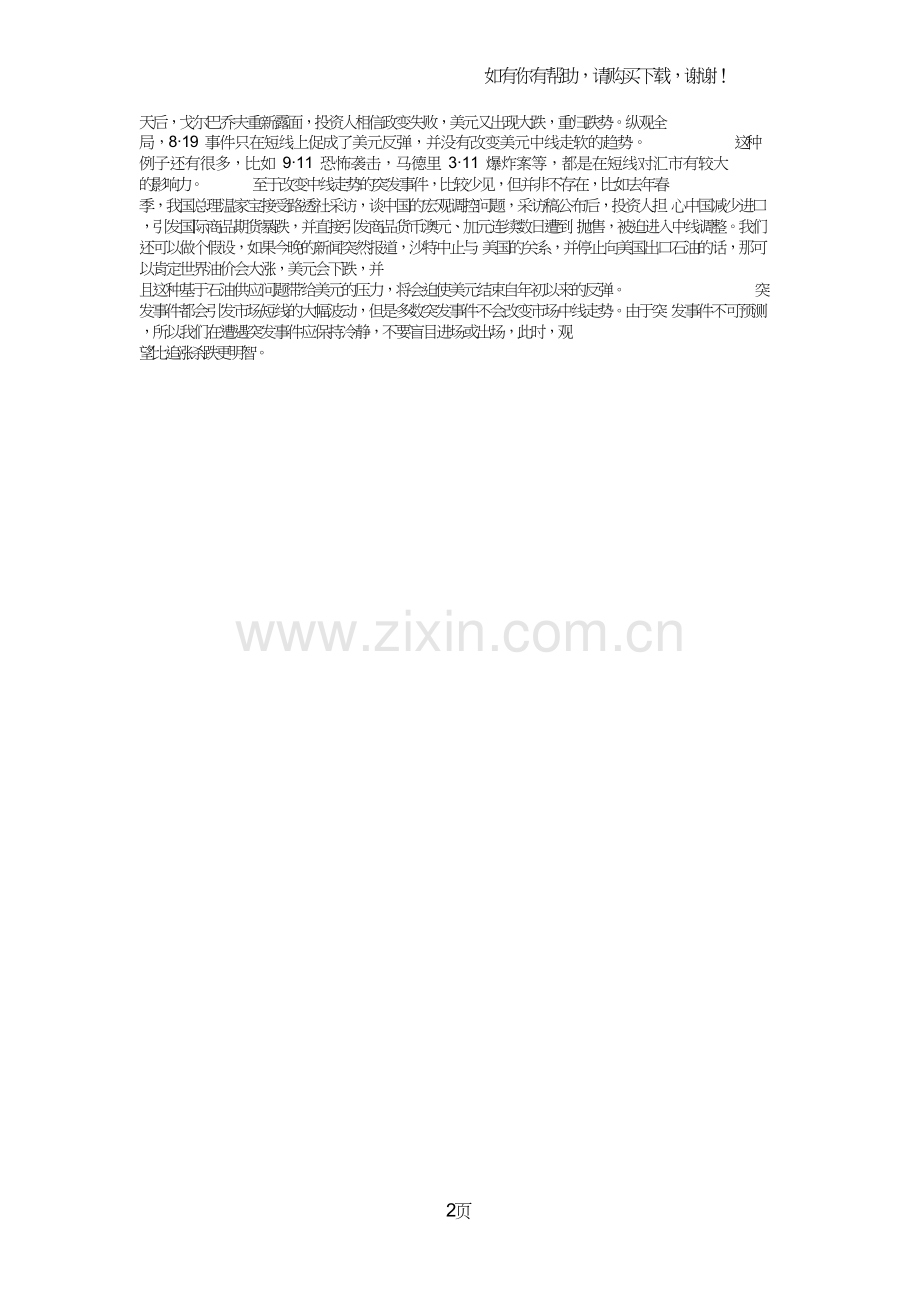 金属交易所招一级代理商大连商品交易所招居间商(I).doc_第2页