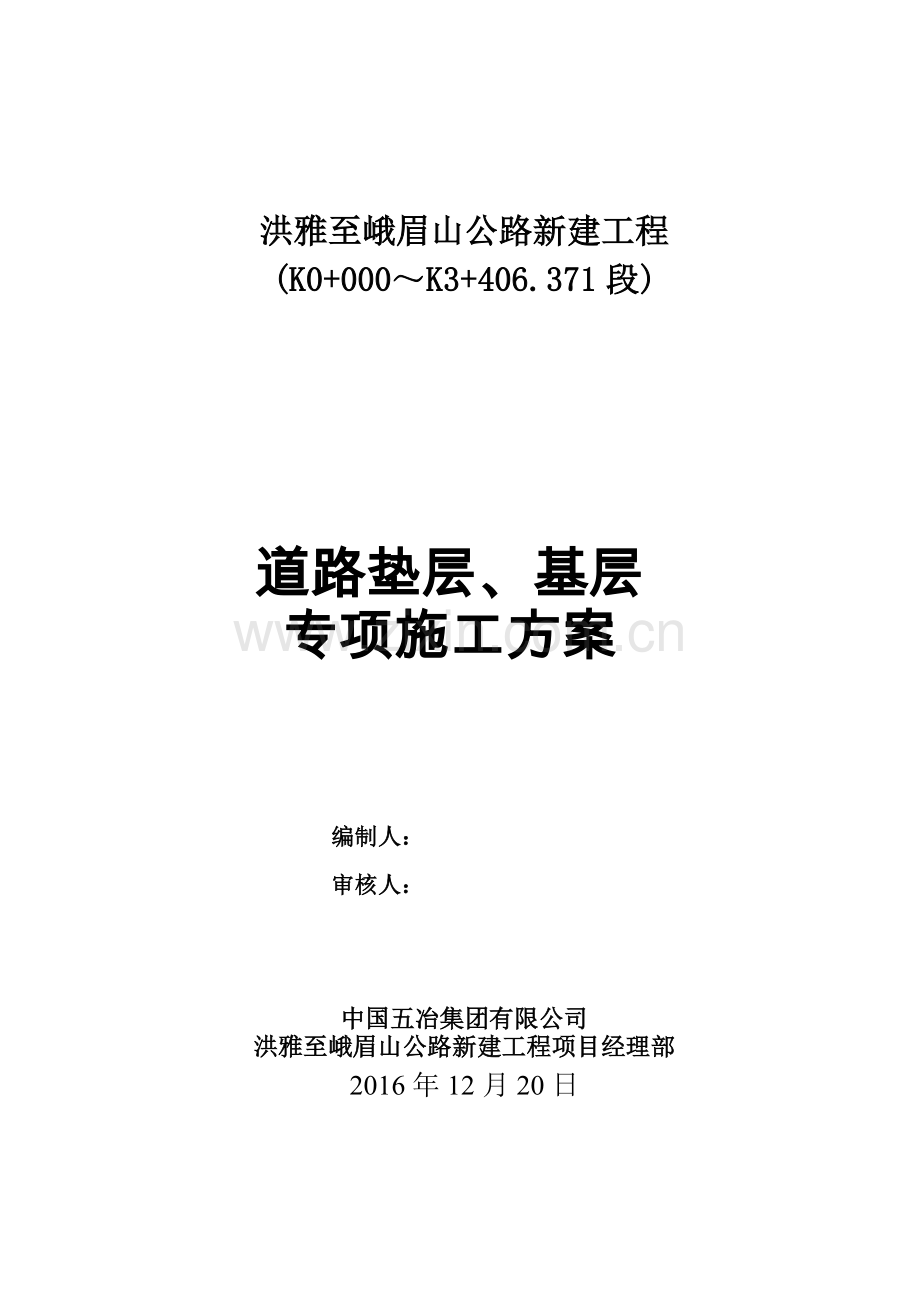 道路垫层及基层施工方案.docx_第1页