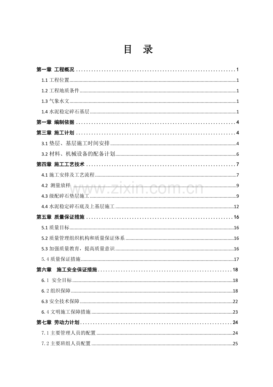 道路垫层及基层施工方案.docx_第2页