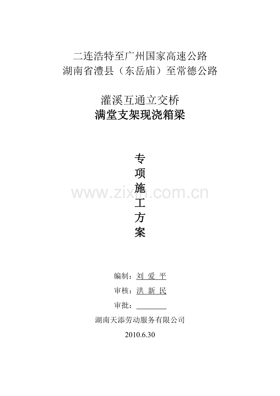 满堂支架现浇箱梁施工方案.docx_第1页