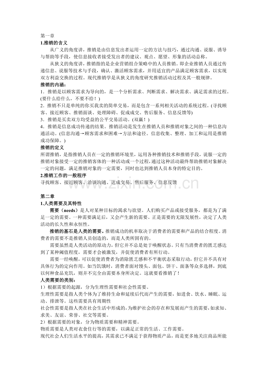 推销学复习资料.docx_第1页