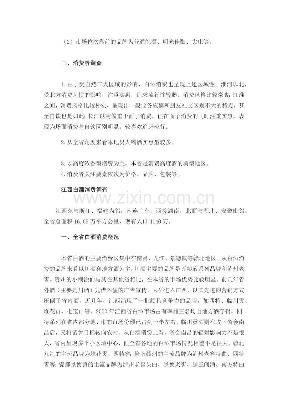 白酒市场分析研究报告.docx_第2页