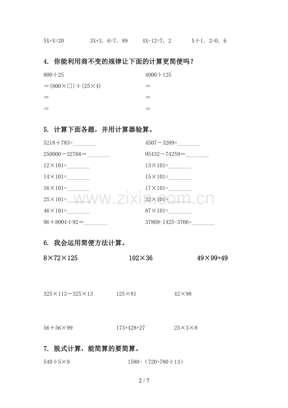2022年部编四年级数学上学期期末整理复习同步练习题单.doc_第2页