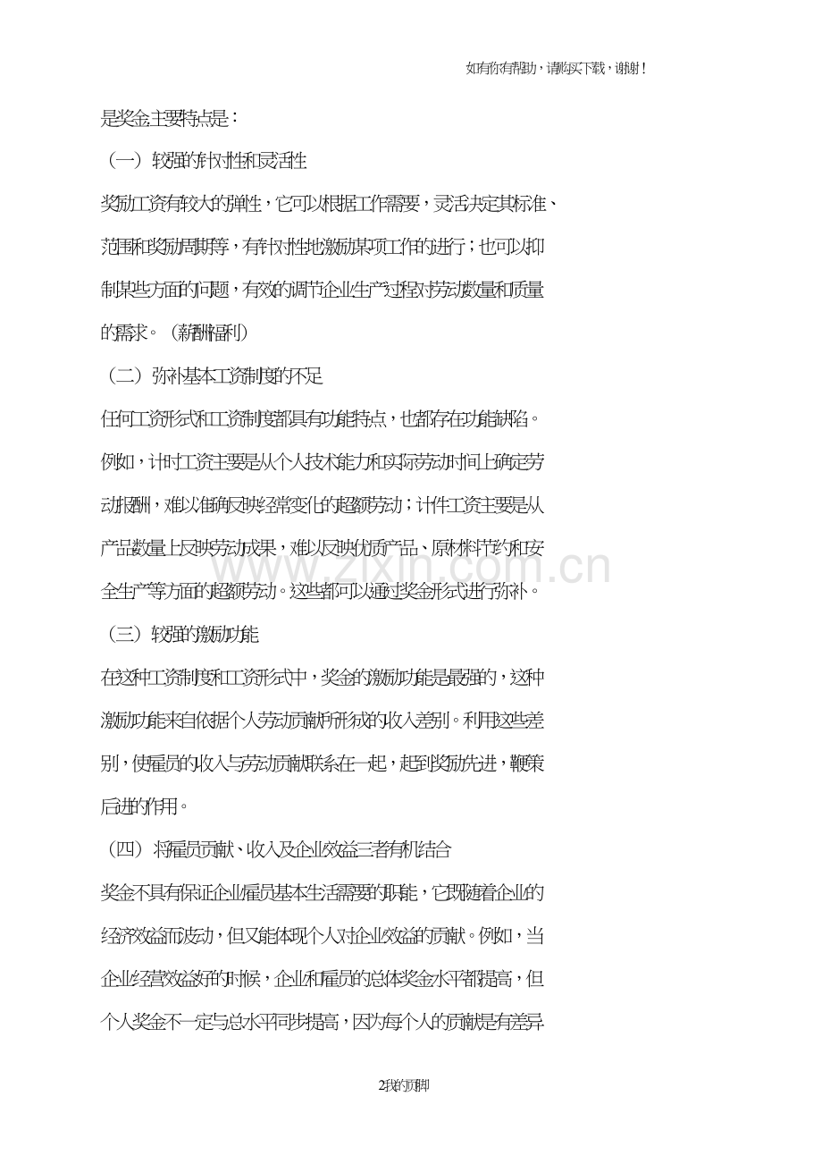 奖金发放办法(DOC34页).doc_第2页