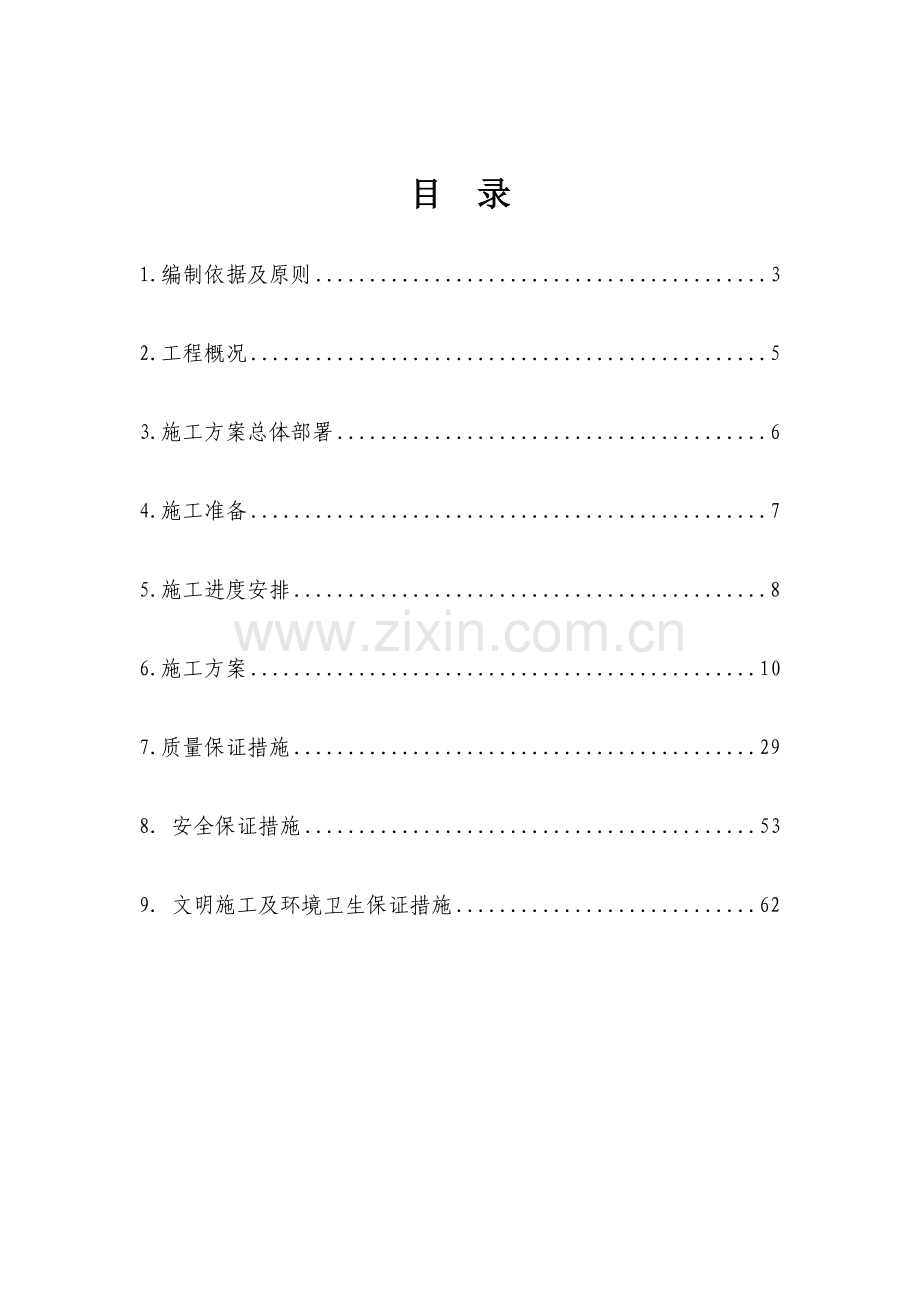 站台雨棚钢结构施工方案.docx_第1页