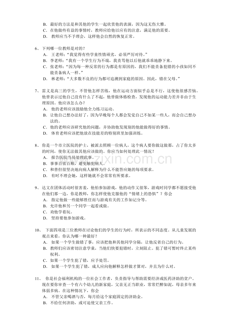 销售潜能测试.docx_第2页