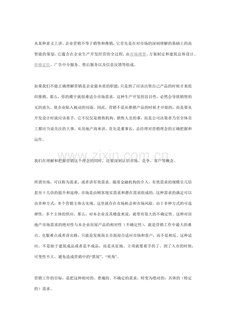 房地产项目营销策划实际运作流程.docx_第2页