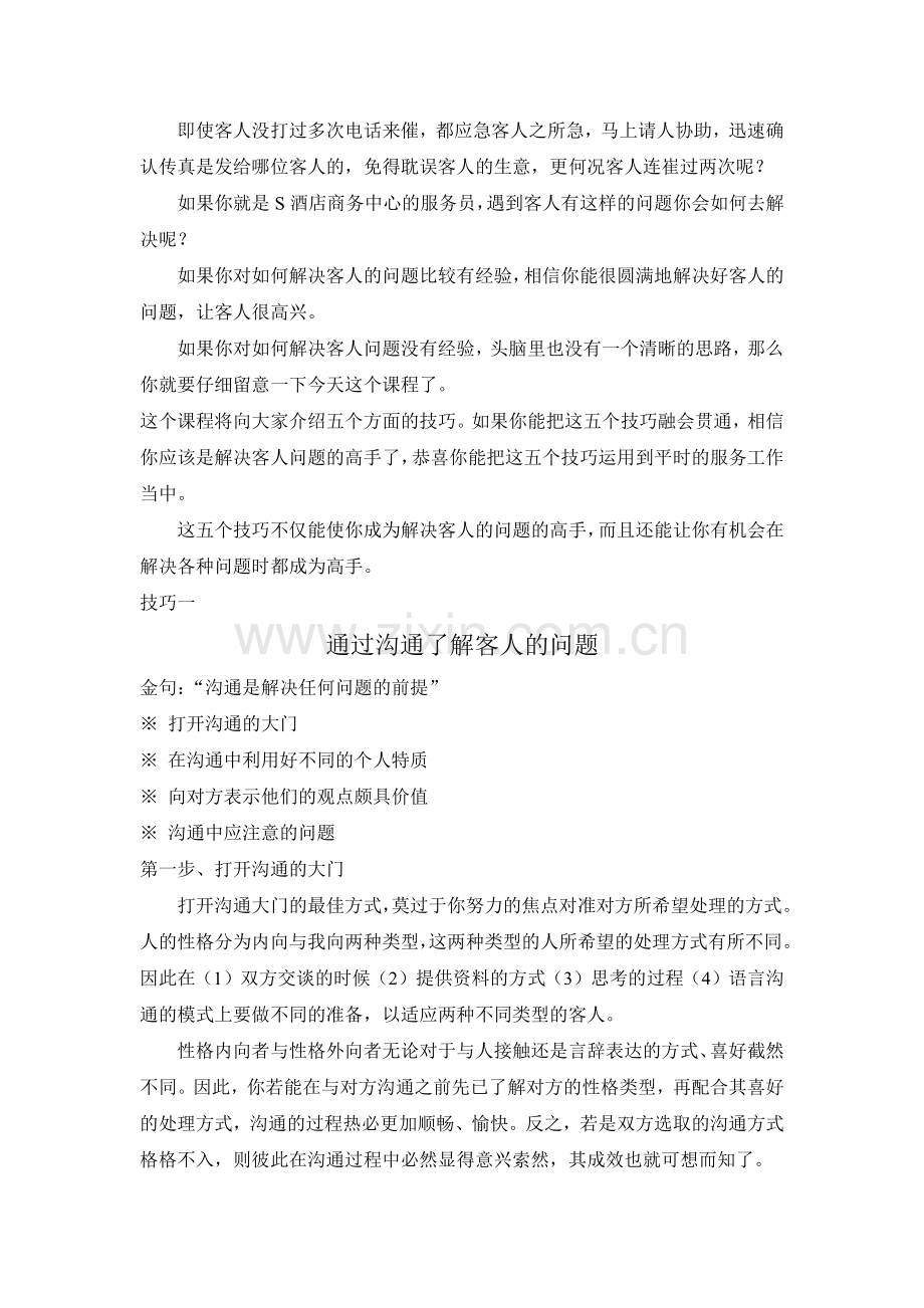 营销管理-解决上帝的问题.docx_第2页