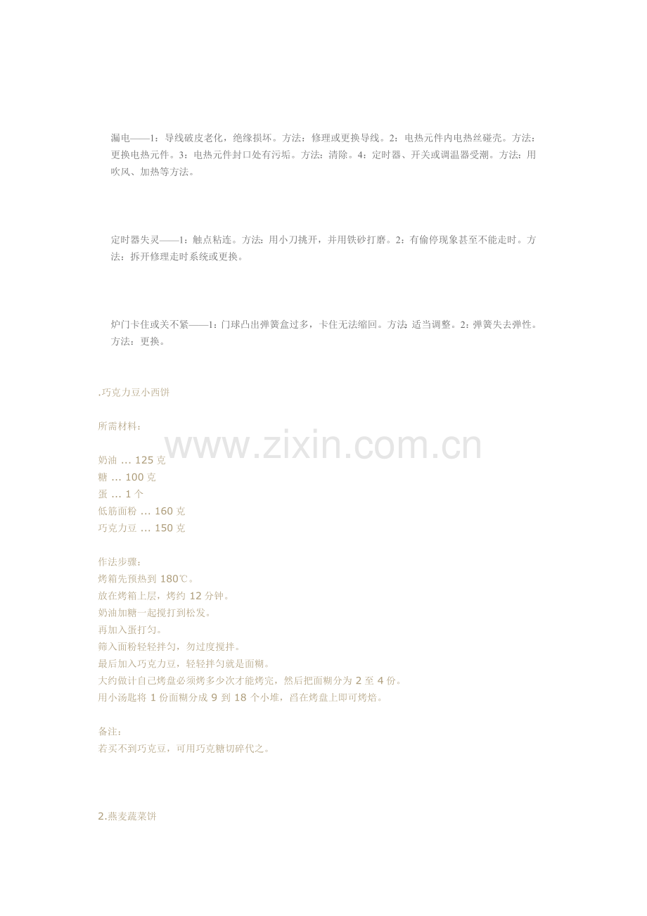 家用电烤箱的使用方法.doc_第2页