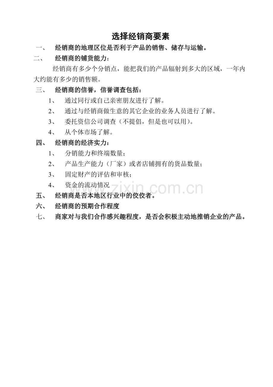 营销总监培训下属的原件.docx_第2页