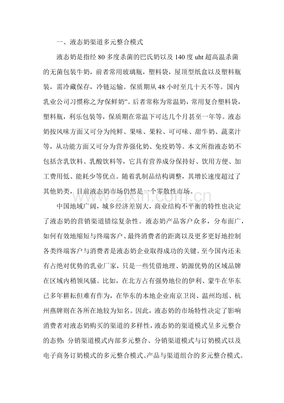 液态奶营销渠道多元整合模式研究.docx_第2页
