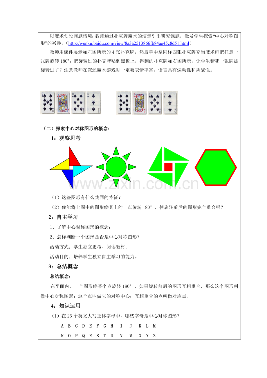 中心对称图形教案.doc_第2页
