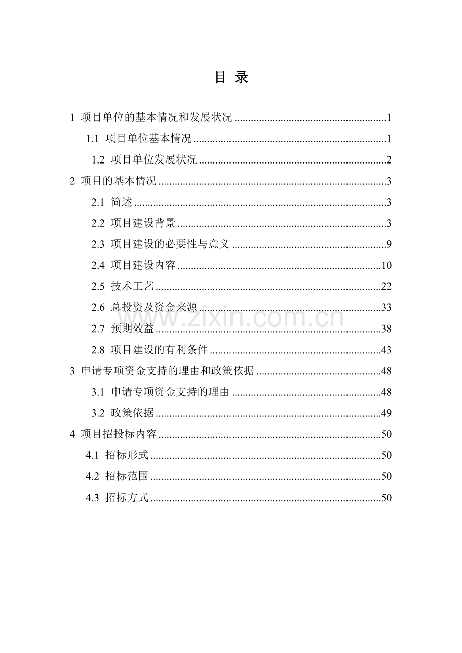 襄阳市汽车产业聚集区综合服务平台项目资金申请报告.docx_第2页