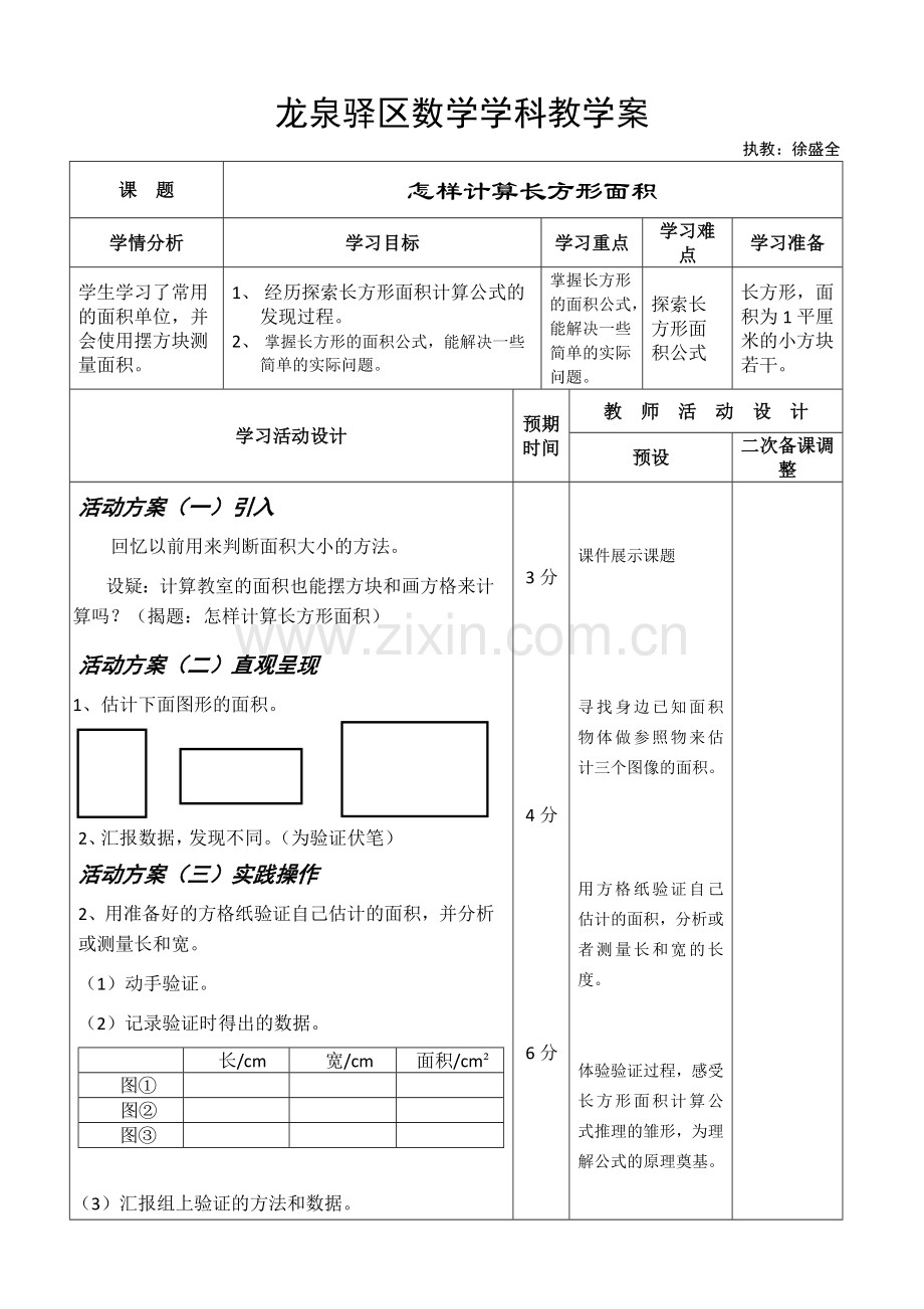 怎样计算长方形面积.doc_第1页