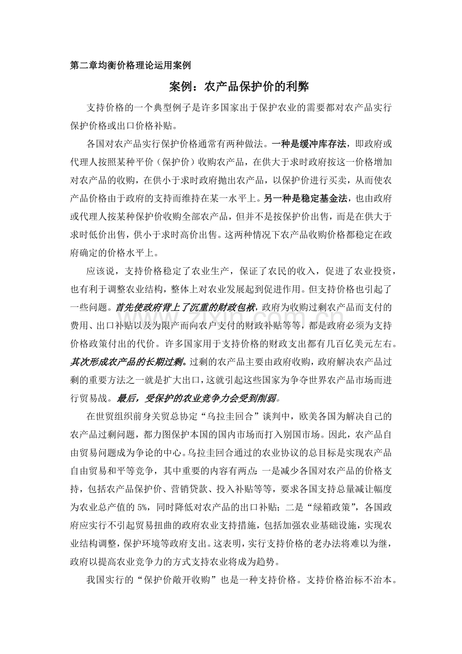 第二章均衡价格理论运用案例.docx_第1页