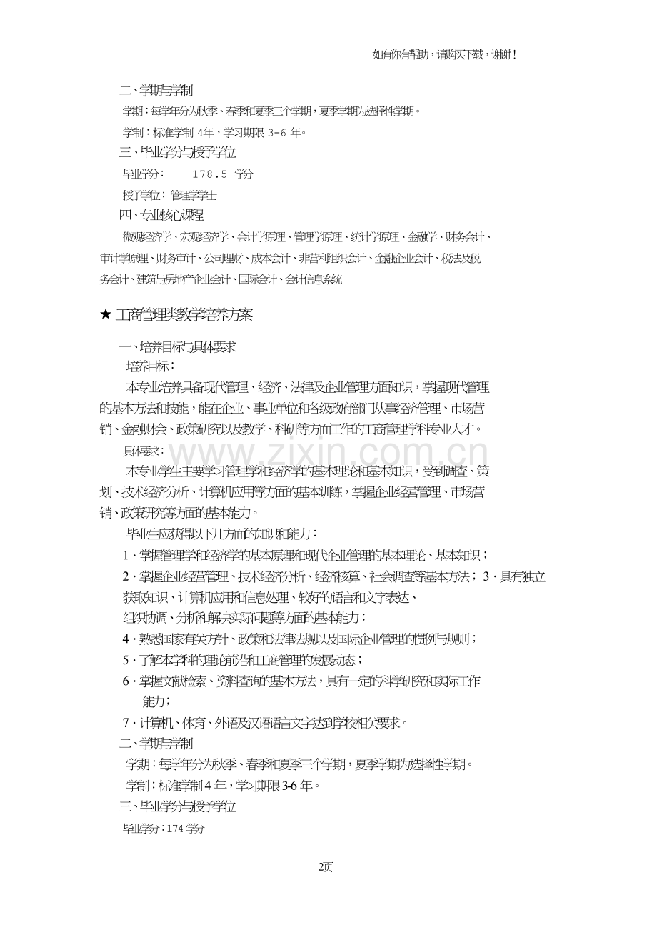 经济管理学院本科专业设置.doc_第2页