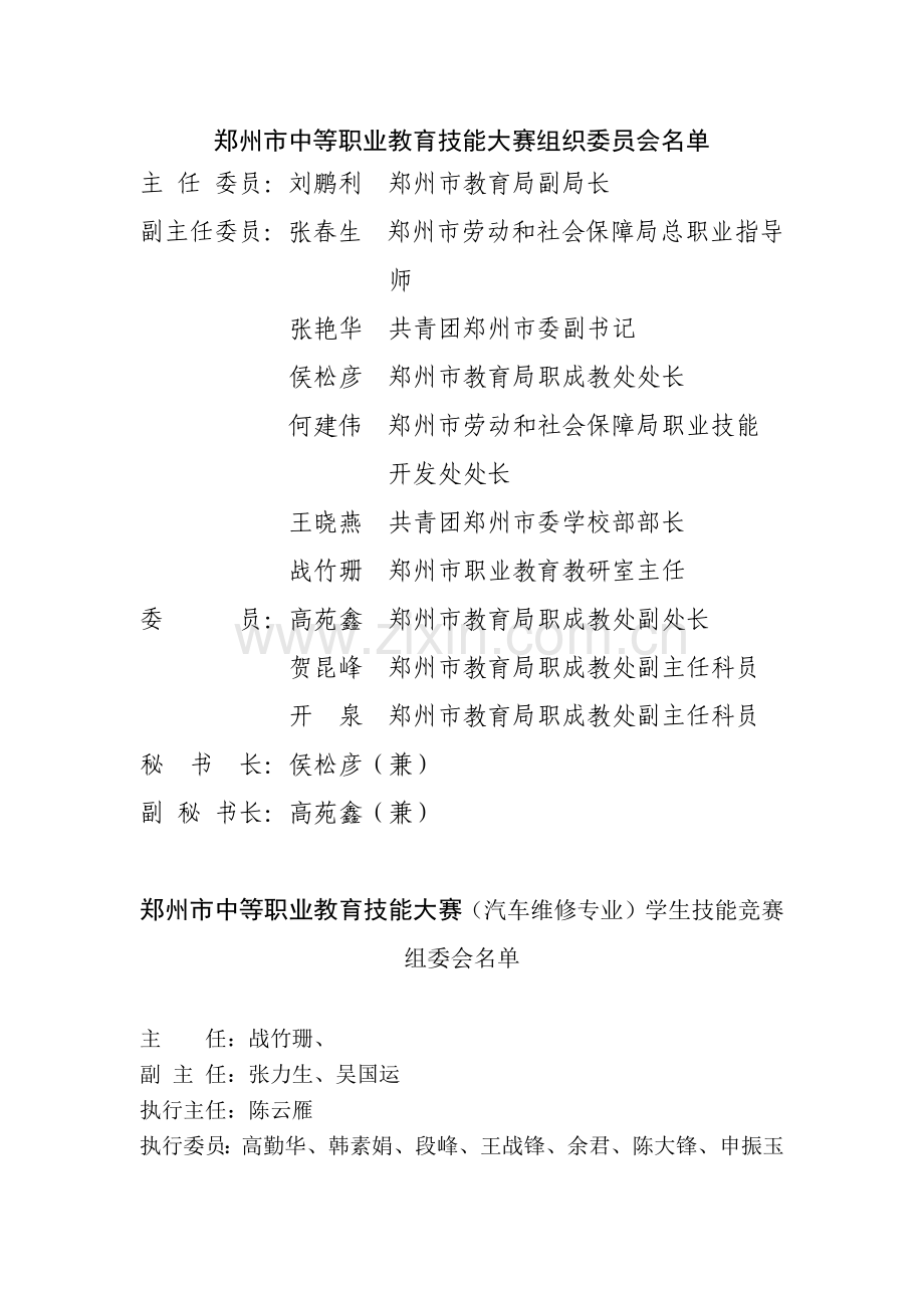 秩序册和报名表-第十三届汽车专业学生技能竞赛方案.docx_第2页