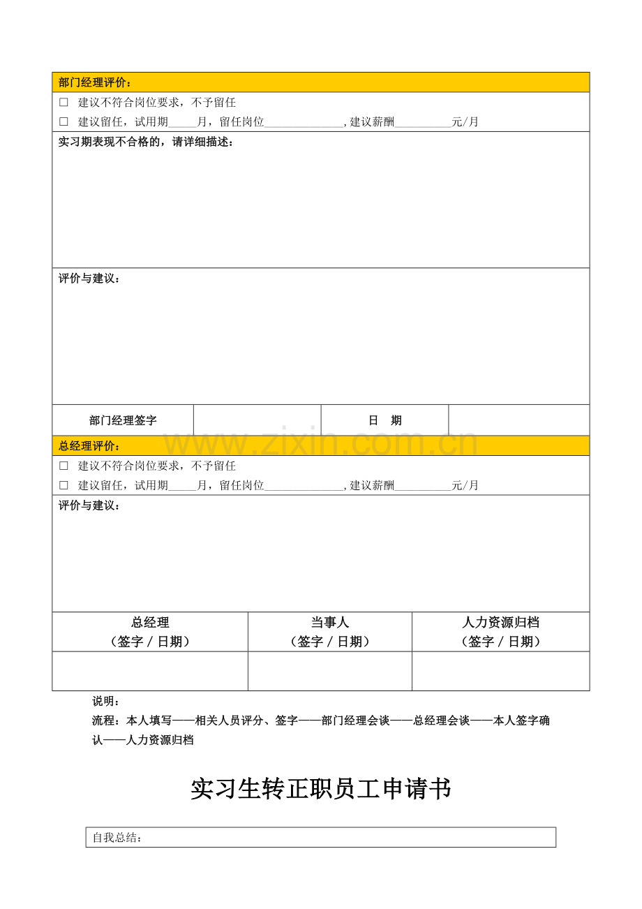 实习生转正会谈表.doc_第2页