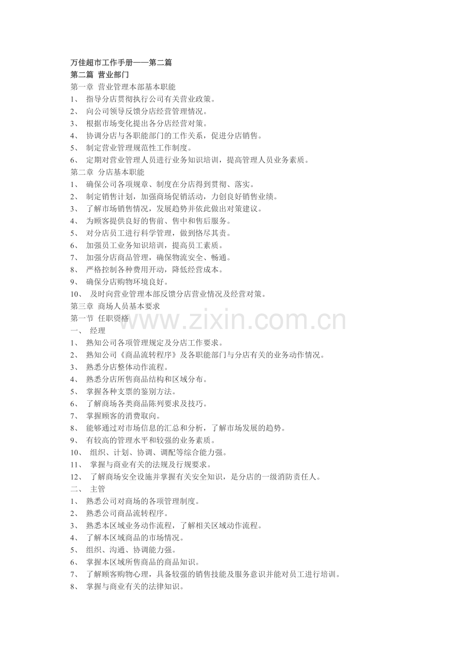 超市工作手册.docx_第1页