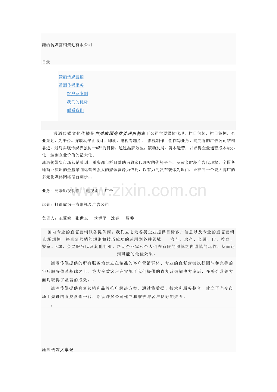 潇洒传媒介绍.docx_第1页