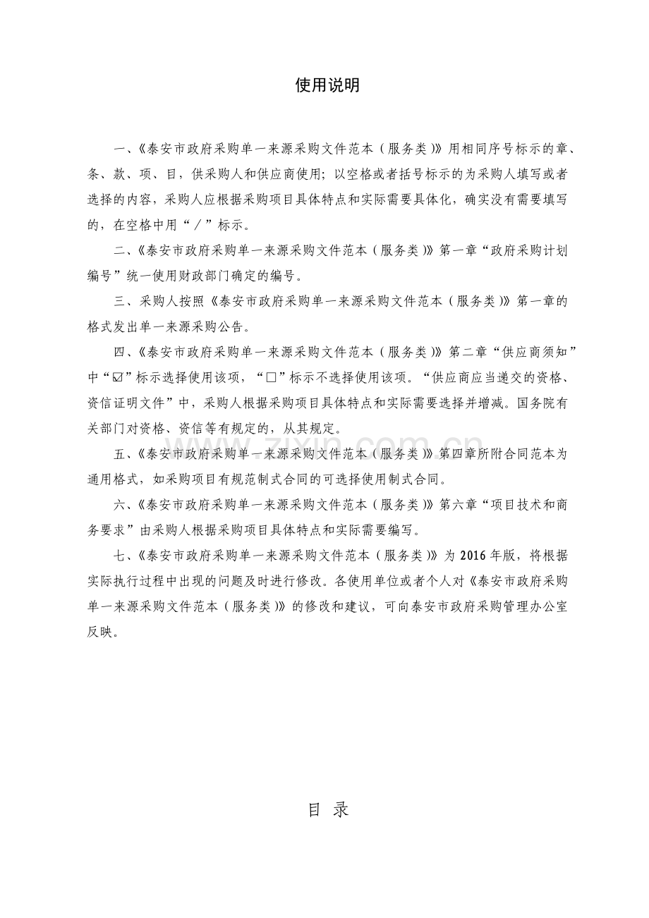 服务类-单一来源采购标准范本.docx_第2页