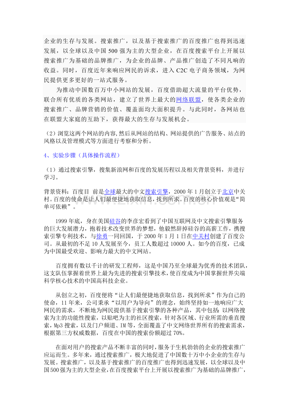 新浪与百度的网络广告服务的比较.docx_第2页