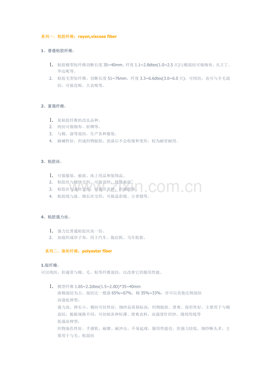 十五种化纤的用途.doc_第1页