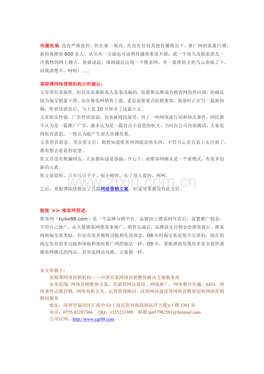 菜根谭网络营销文案实战案例分析二：小文章大传播.docx_第2页