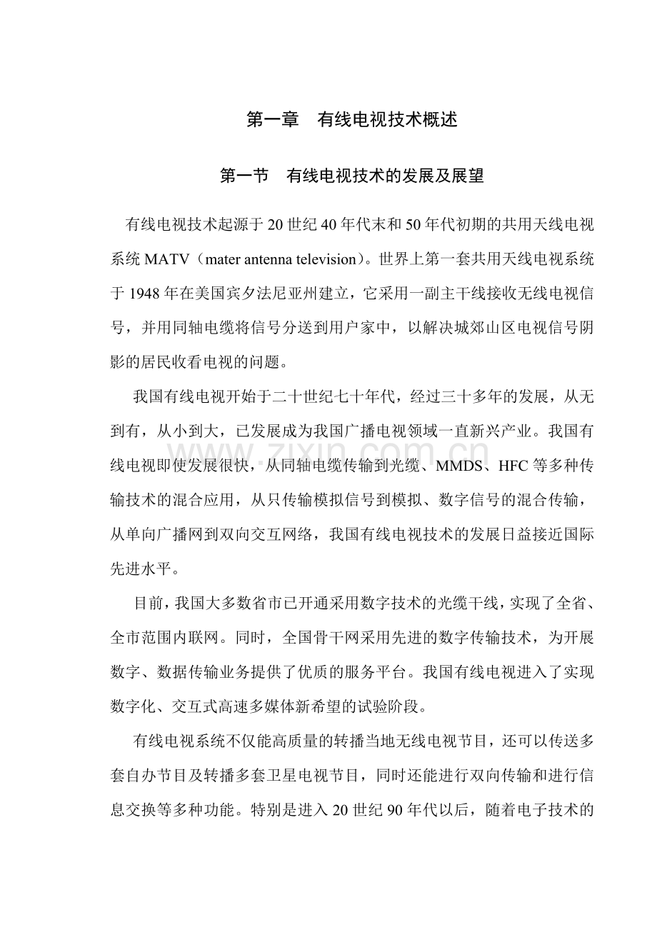 有线电视毕业设计.docx_第1页