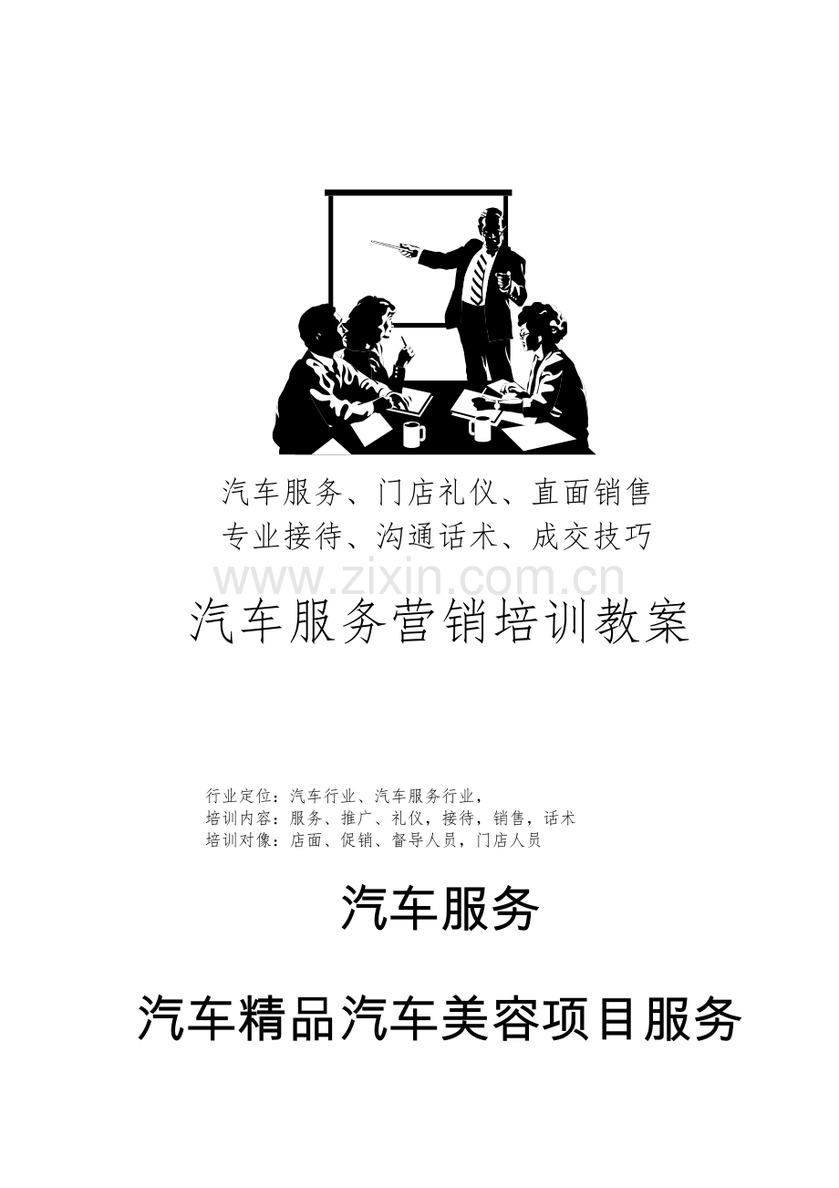 营销培训教案修订版.docx_第1页