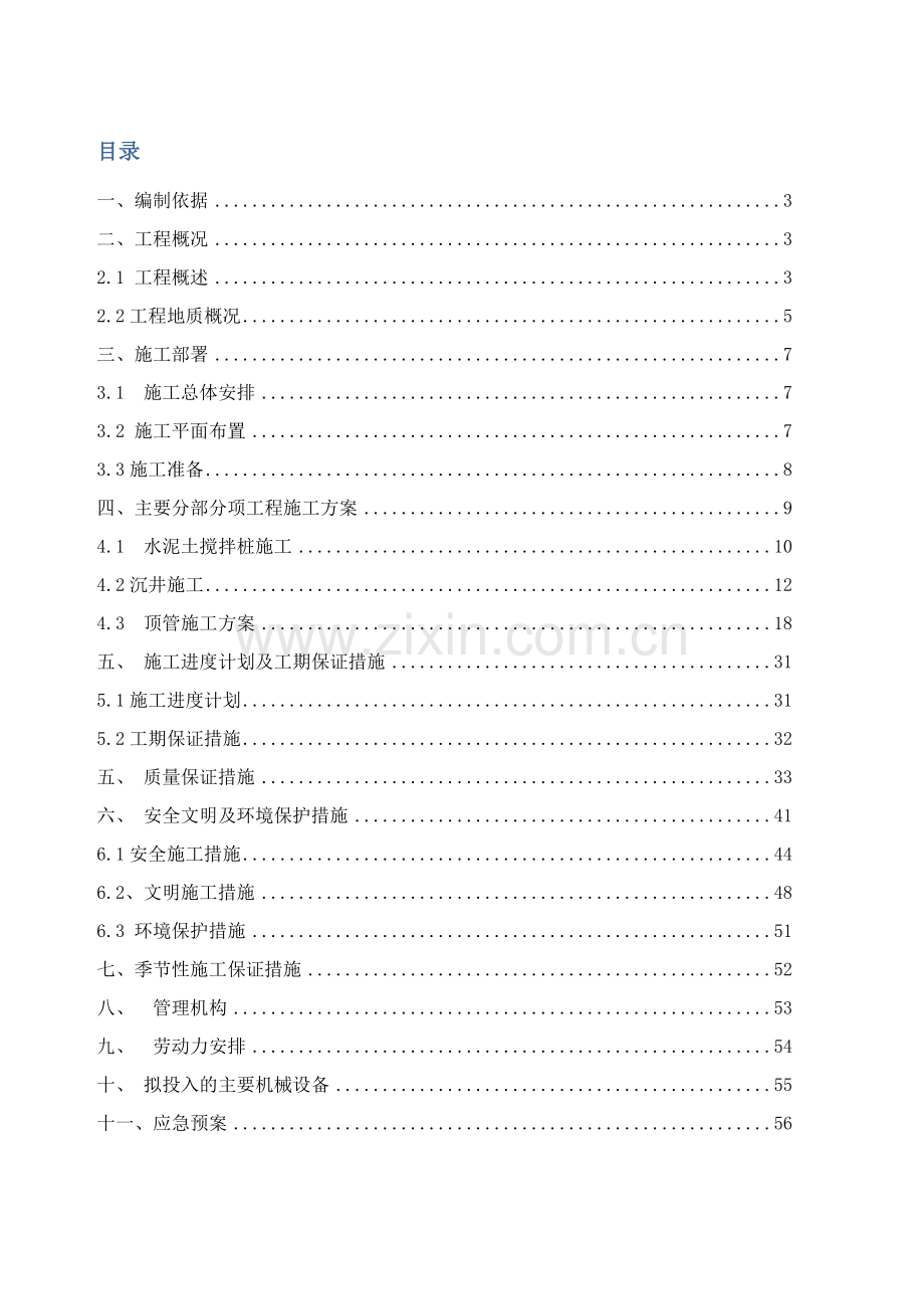 沉井顶管专项施工方案(2).docx_第2页