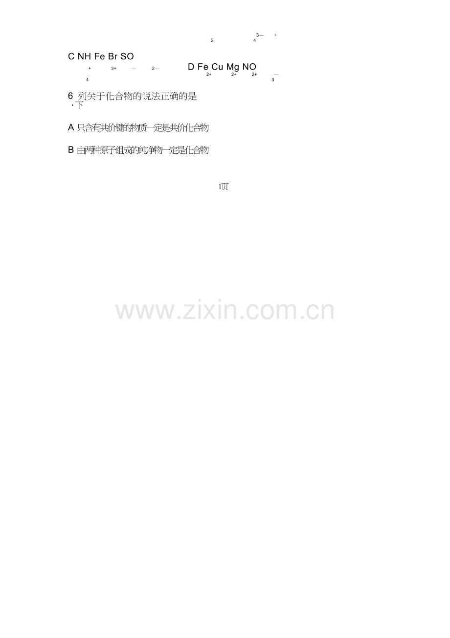 化学竞赛辅导练习A组.doc_第2页