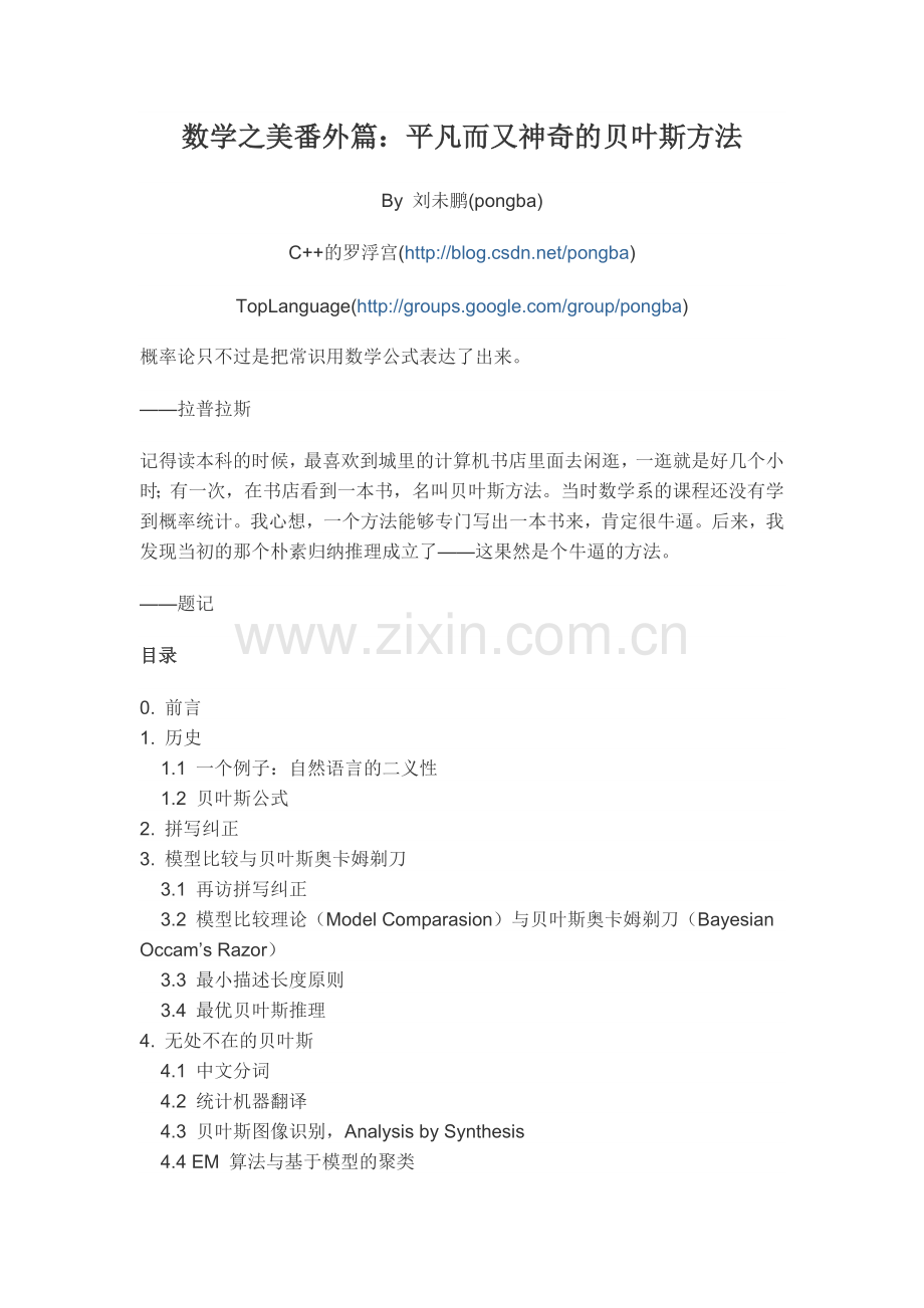 数学之美番外篇.docx_第1页