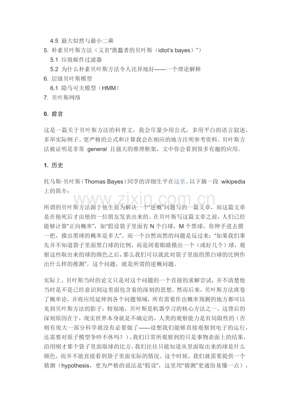 数学之美番外篇.docx_第2页