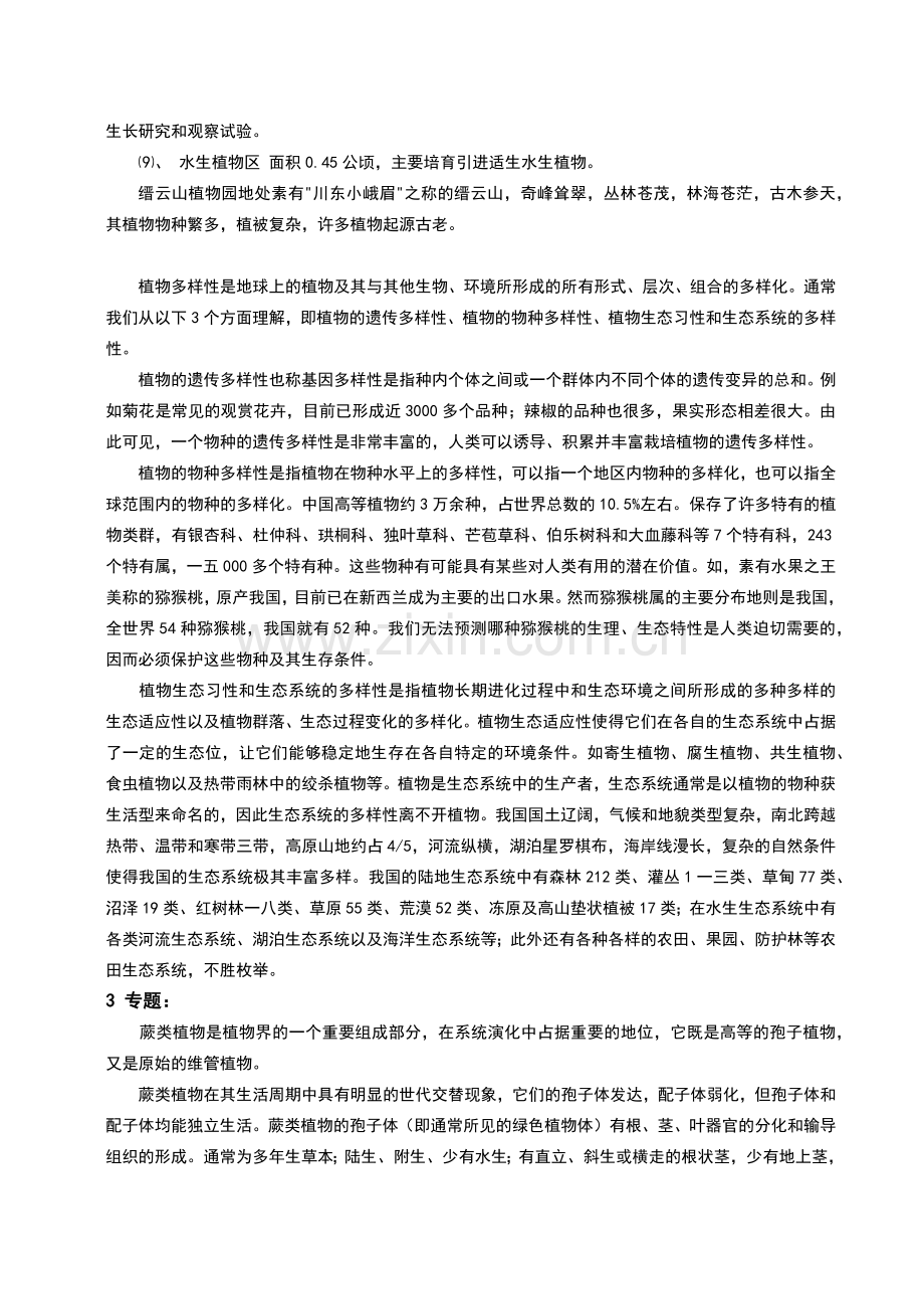 重庆缙云山蕨类植物调查研究.docx_第2页