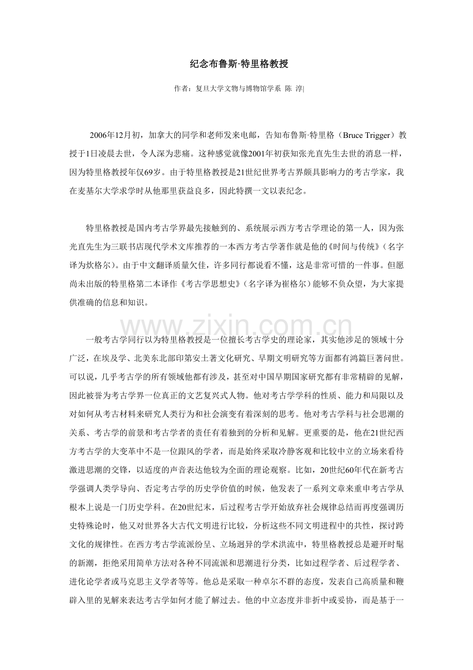 纪念布鲁斯.doc_第1页